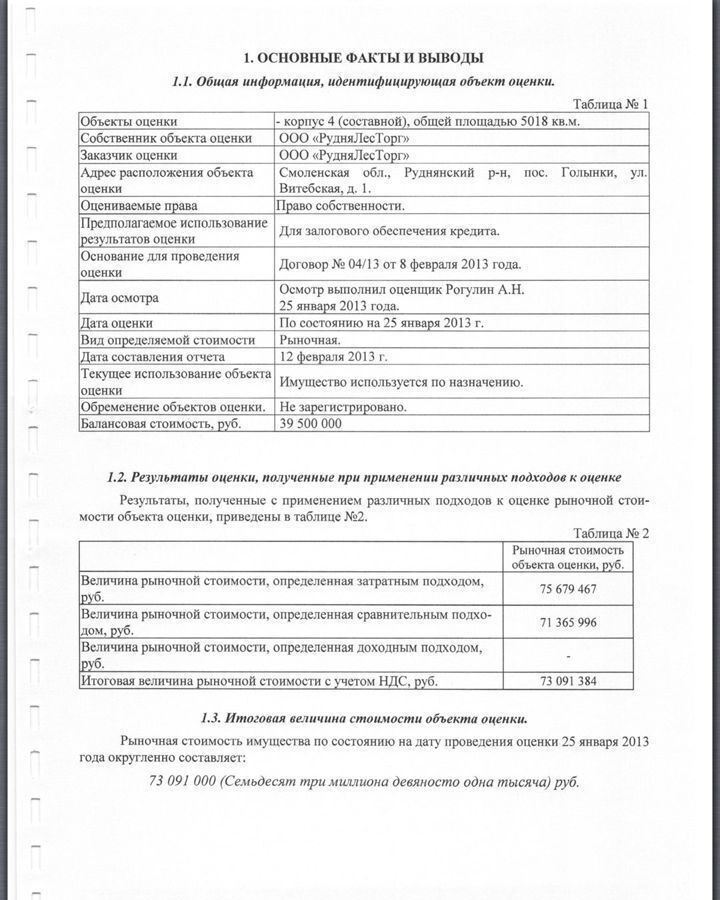 свободного назначения р-н Руднянский п Голынки Голынковское городское поселение фото 4