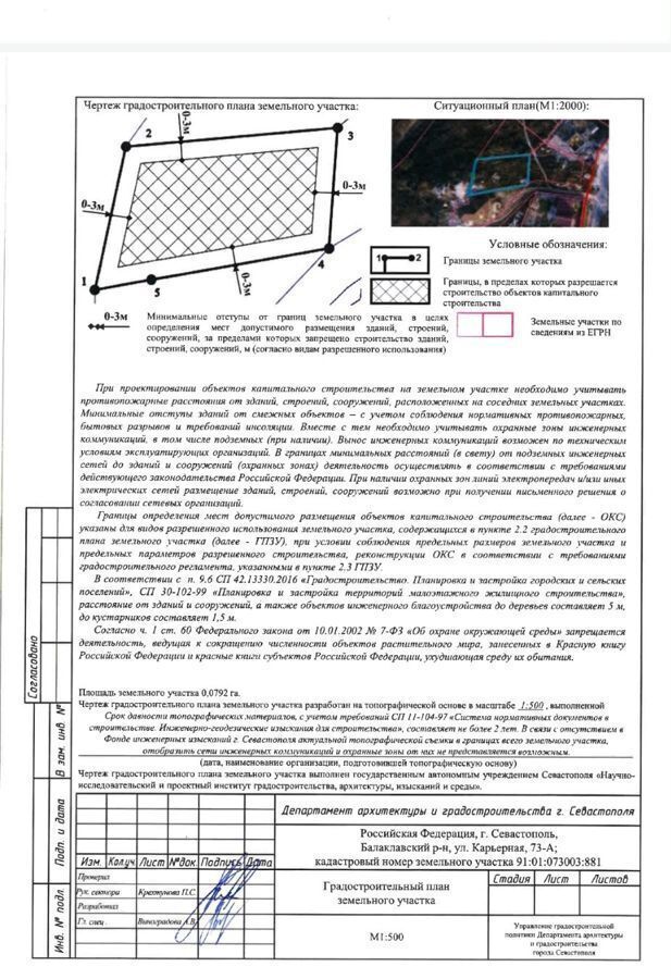 земля г Инкерман ул Карьерная 73а р-н Балаклавский Инкерман, муниципальное образование Инкерман, Крым фото 10