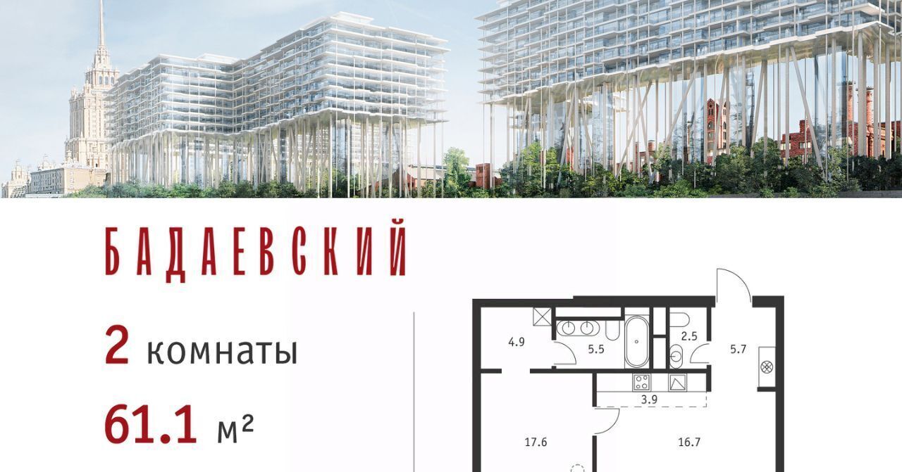 квартира г Москва ЖК «Бадаевский» Александровский сад фото 1