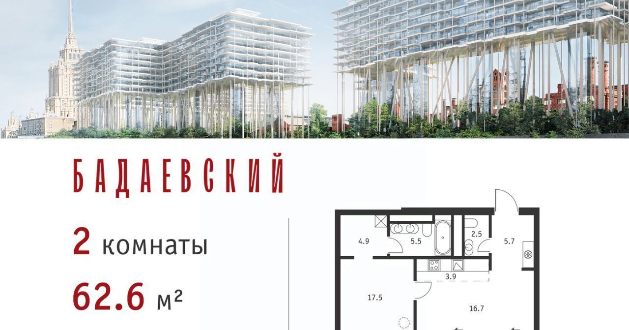 квартира г Москва ЖК «Бадаевский» Александровский сад фото 1