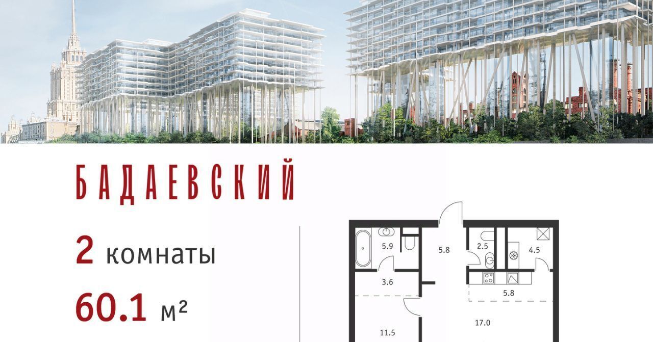 квартира г Москва ЖК «Бадаевский» Александровский сад фото 1