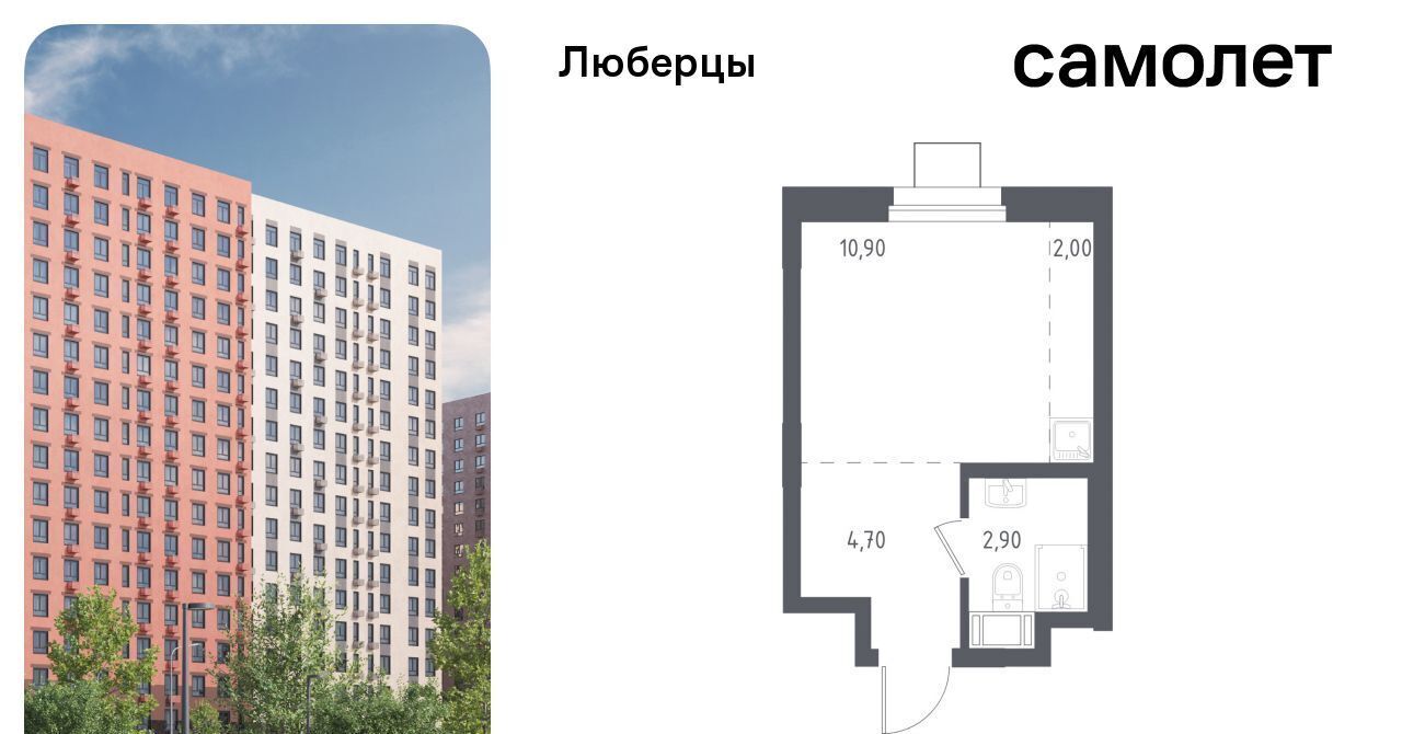 квартира г Люберцы микрорайон Зенино ЖК «Люберцы 2018» ЖК Самолет мкр, к 70, Некрасовка фото 1