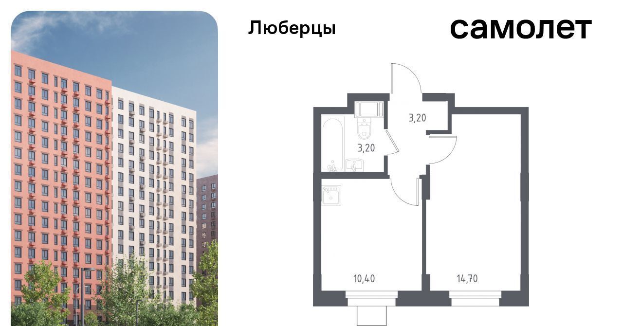 квартира г Люберцы микрорайон Зенино ЖК «Люберцы 2018» ЖК Самолет мкр, к 70, Некрасовка фото 1