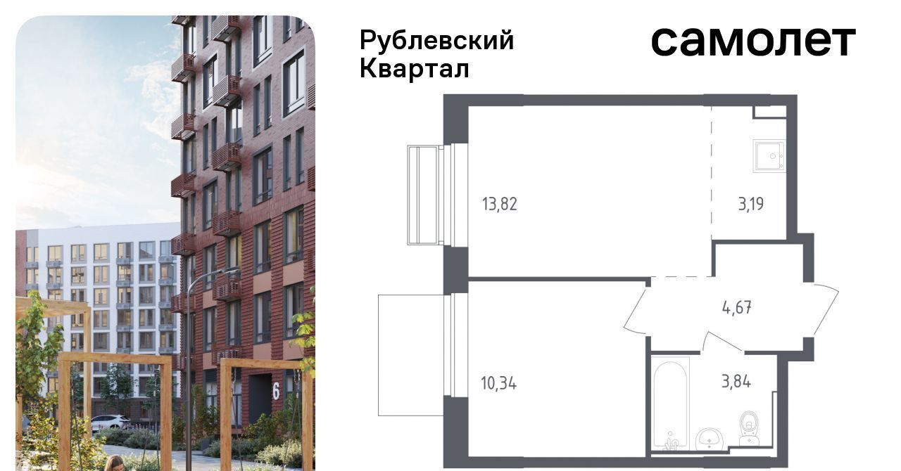 квартира городской округ Одинцовский с Лайково ЖК «Рублевский Квартал» Город-событие мкр, Одинцово, к 55 фото 1