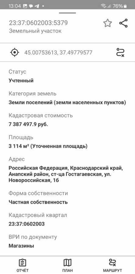 земля р-н Анапский ст-ца Гостагаевская муниципальное образование Анапа, парк Победы фото 7