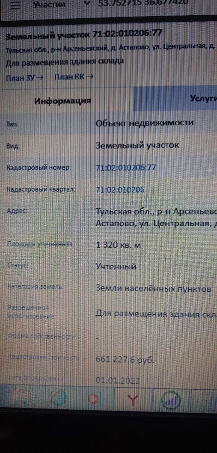 земля р-н Арсеньевский д Астапово ул Центральная 19а Астаповское, Арсеньево, муниципальное образование фото 11