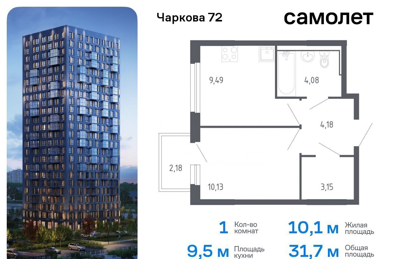 квартира г Тюмень р-н Ленинский ЖК «Чаркова 72» 1/3 фото 1