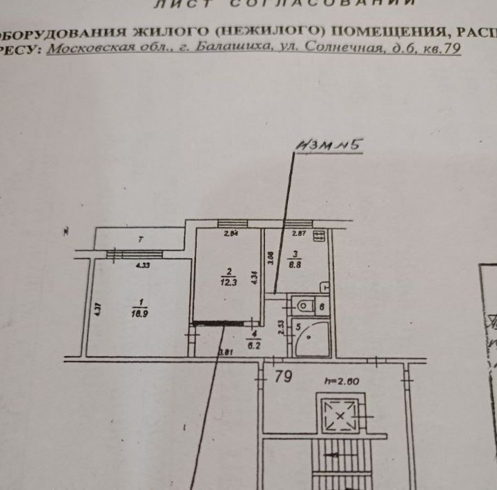 квартира г Москва метро Щелковская ул Солнечная 6 Московская область, Балашиха фото 13