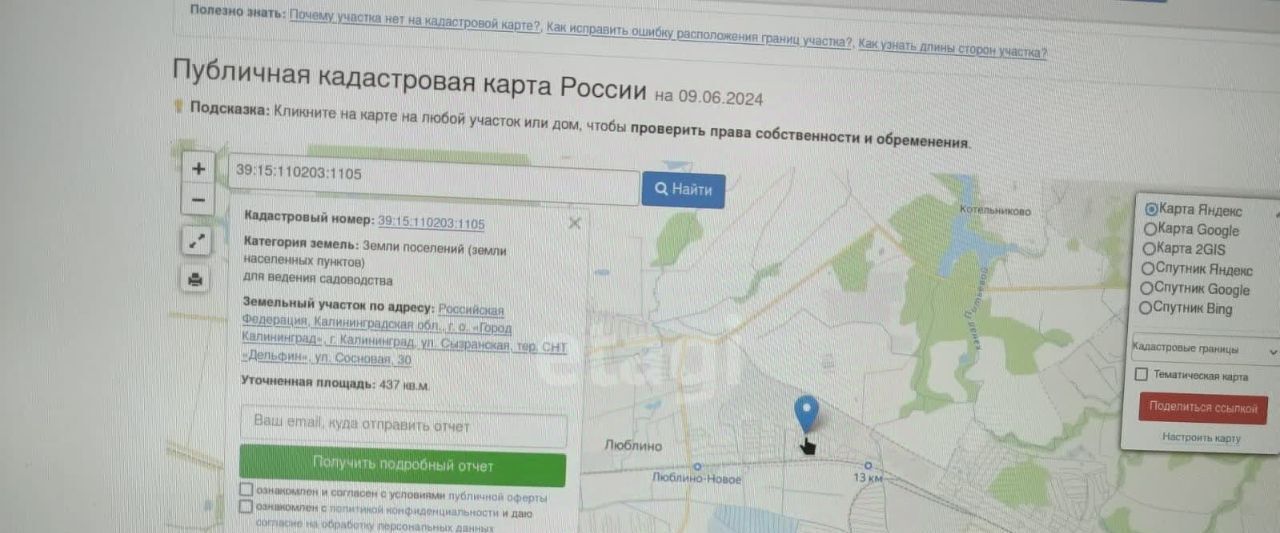 земля г Калининград р-н Центральный снт Дельфин ул Яблоневая фото 8
