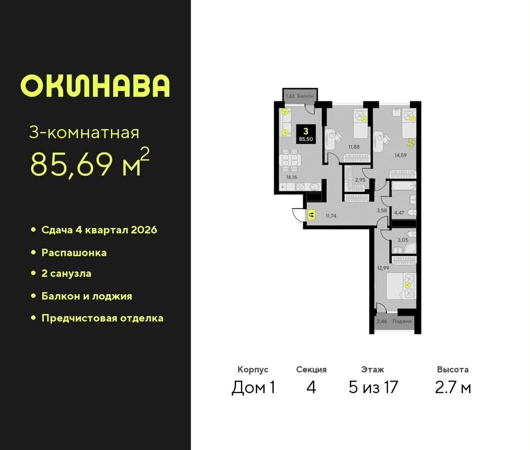 квартира г Тюмень р-н Центральный ЖК «‎Окинава» ул. братьев Бондаревых/ул. Пожарных и Спасателей, стр фото 1