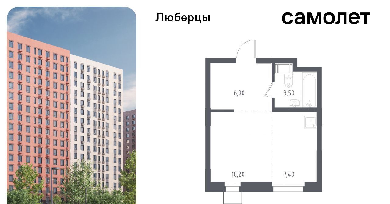 квартира г Люберцы микрорайон Зенино ЖК «Люберцы 2018» ЖК Самолет мкр, к 70, Некрасовка фото 1