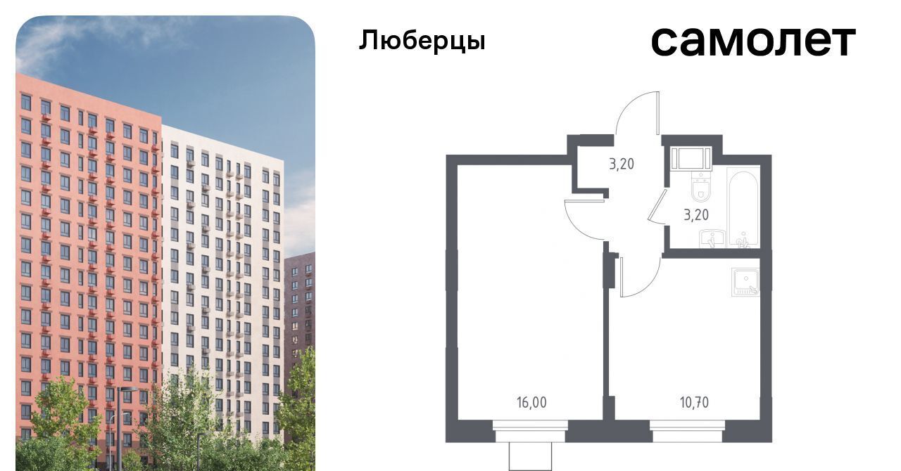 квартира г Люберцы микрорайон Зенино ЖК «Люберцы 2018» ЖК Самолет мкр, к 70, Некрасовка фото 1