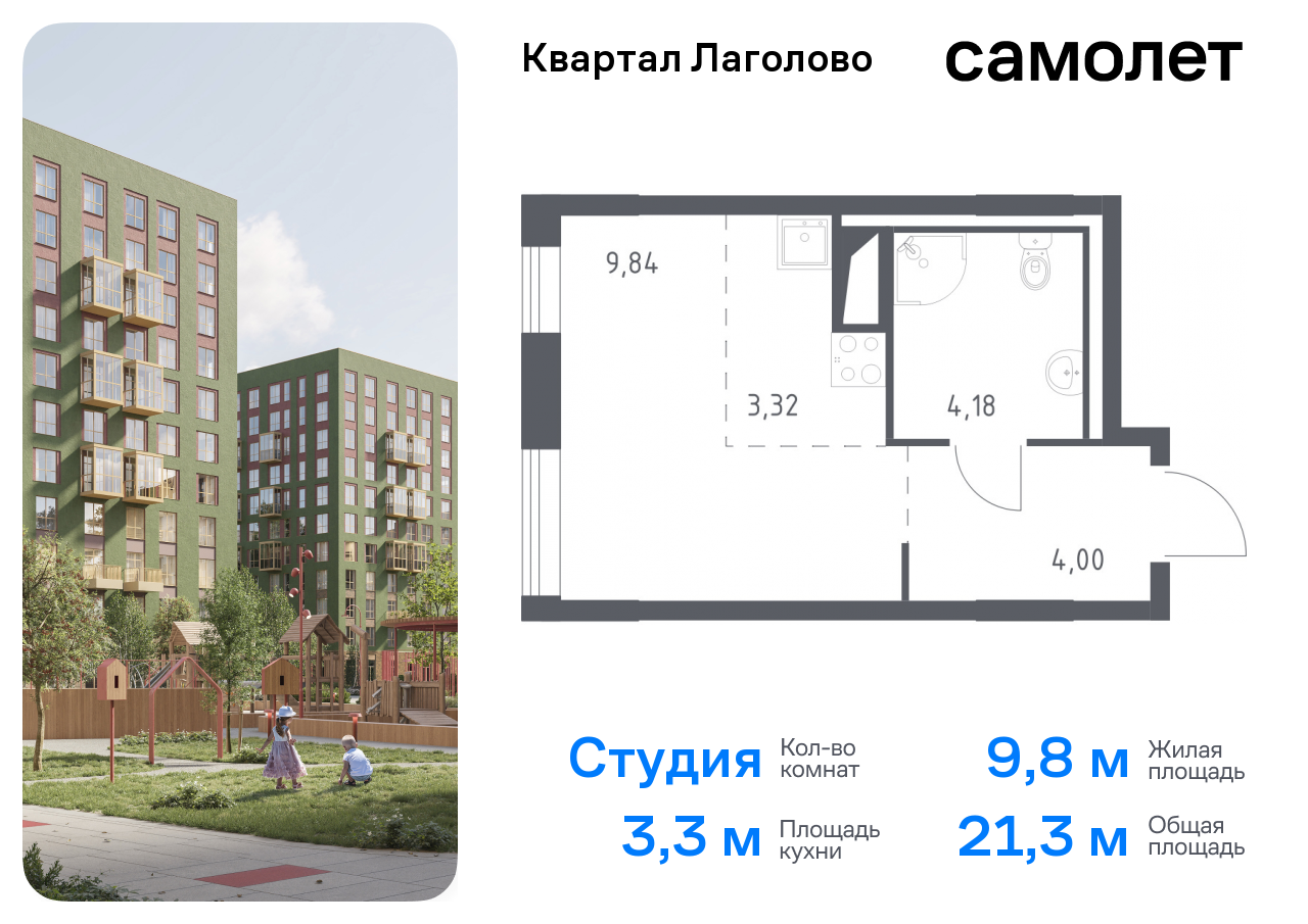 квартира р-н Ломоносовский д Лаголово Квартал Лаголово Ленинградская Область, жилой комплекс Квартал Лаголово, 1 фото 1