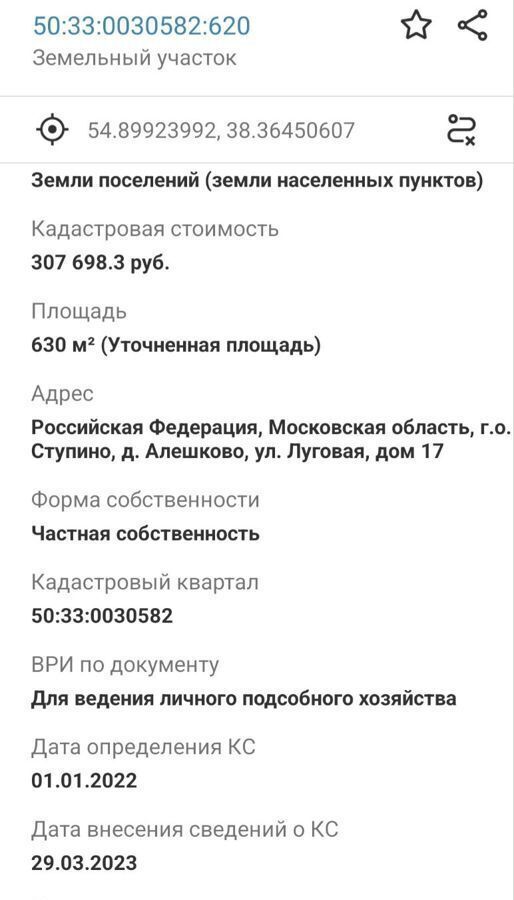 земля городской округ Ступино д Алешково ул Луговая 17 9811 км, Кашира, Каширское шоссе фото 5