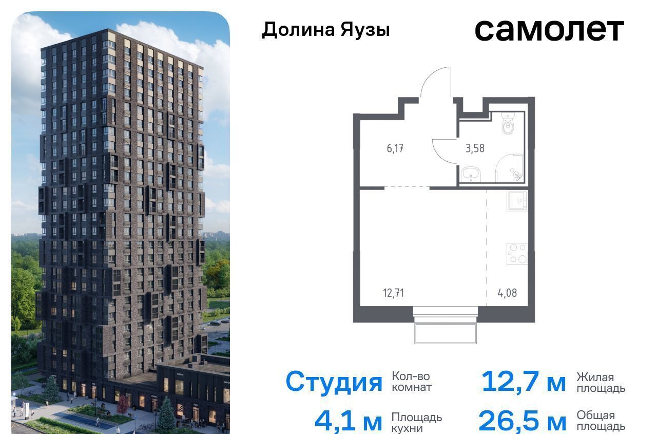 квартира г Москва метро Медведково ЖК «Долина Яузы» 3 Московская область, Мытищи фото 1