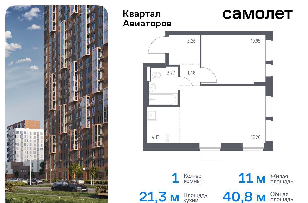 квартира г Балашиха жилой комплекс Квартал Авиаторов, д. 3 фото 1