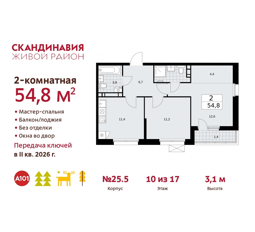 квартира г Москва п Сосенское б-р Скандинавский 25/5 жилой район «Скандинавия» Сосенское, Бутово фото 1