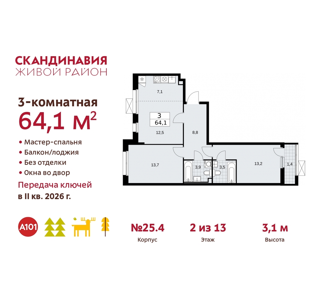 квартира г Москва п Сосенское б-р Скандинавский 25/4 жилой район «Скандинавия» Сосенское, Бутово фото 1