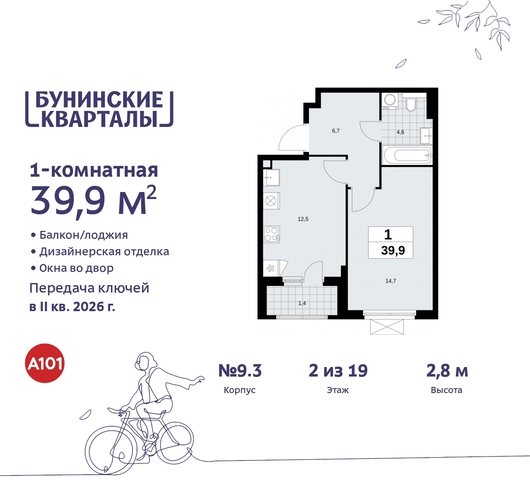 п Сосенское пр-кт Куприна 2 ЖК Бунинские Кварталы Сосенское, Ольховая, Бунинская аллея фото