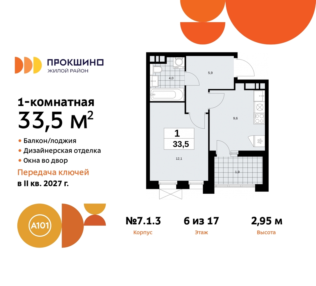 квартира г Москва п Сосенское д Прокшино пр-кт Прокшинский 11 ЖК Прокшино метро Румянцево метро Теплый Стан Сосенское, Филатов луг, Калужское, Прокшино, Саларьево фото 1