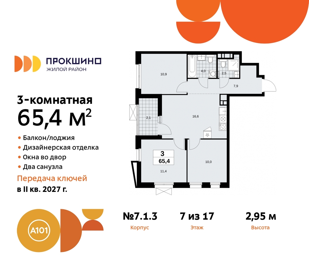 квартира г Москва п Сосенское д Прокшино пр-кт Прокшинский 11 ЖК Прокшино метро Румянцево метро Теплый Стан Сосенское, Филатов луг, Калужское, Прокшино, Саларьево фото 1