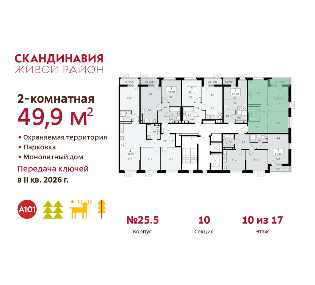 квартира г Москва п Сосенское б-р Скандинавский 25/5 жилой район «Скандинавия» Сосенское, Бутово фото 2