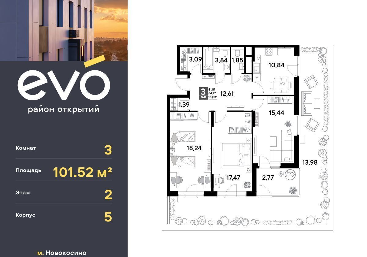 квартира г Москва метро Новокосино ул Комсомольская ЖК «EVO» корп. 5, Московская область, Реутов фото 1