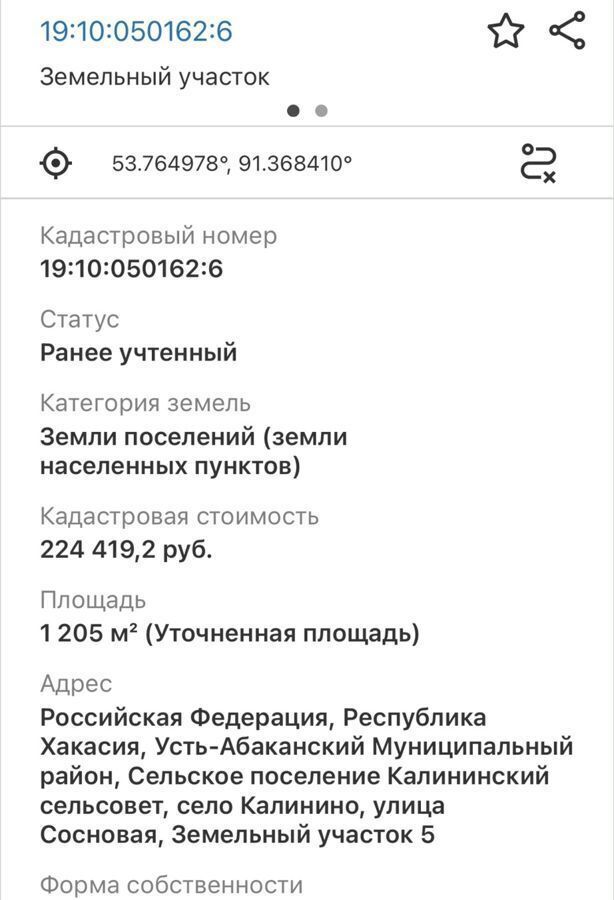 земля р-н Усть-Абаканский с Калинино Усть-Абаканский р-н, садоводческое некоммерческое товарищест<текст-удален>олёк, Усть-Абакан, Яблочная ул фото 2