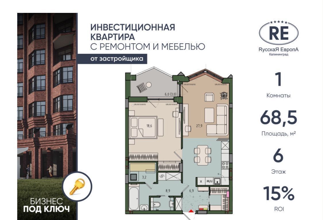 квартира г Калининград р-н Ленинградский ул Молодой гвардии 38 ЖК «Русская Европа» фото 2