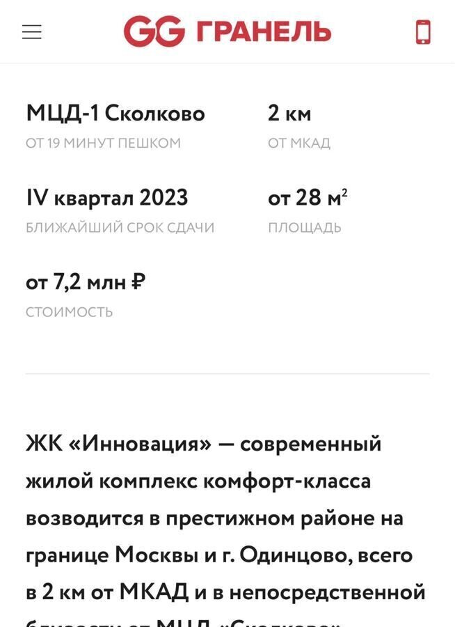 квартира городской округ Одинцовский рп Новоивановское ЖК «Инновация» Сколково, Новоивановское фото 3