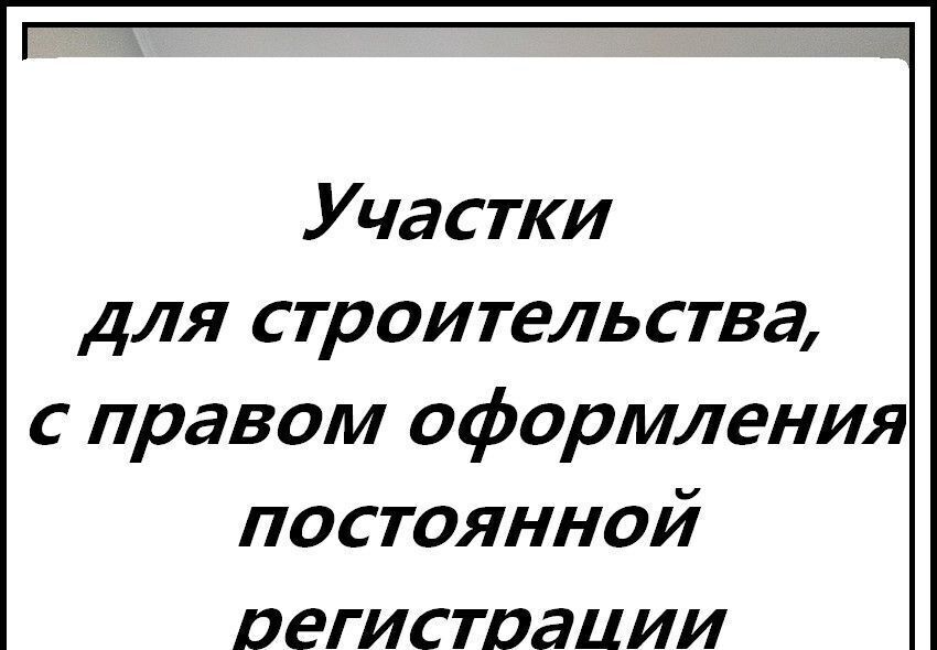 земля городской округ Клин д Покров 58 км, Клин, Ленинградское шоссе фото 2