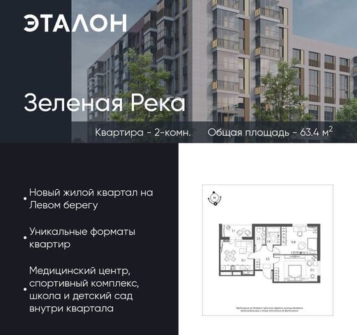 р-н Кировский ул Волгоградская 12 ЖК «Зеленая река» Кировский АО фото