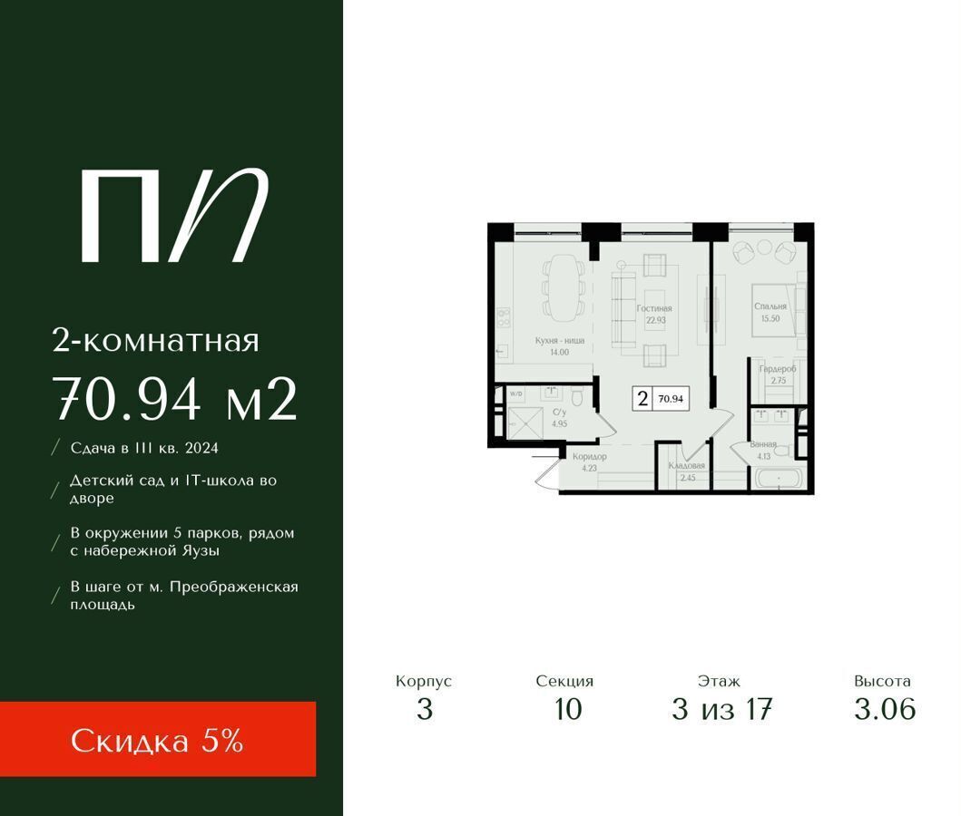 квартира г Москва метро Преображенская площадь ул 1-я Бухвостова 12/11 ЖК «Преображенская площадь» муниципальный округ Преображенское фото 1