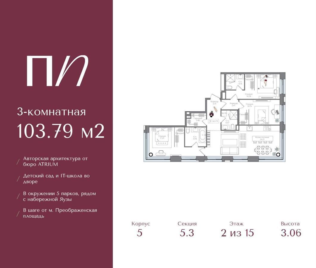 квартира г Москва метро Преображенская площадь ул 1-я Бухвостова 12/11 ЖК «Преображенская площадь» муниципальный округ Преображенское фото 1