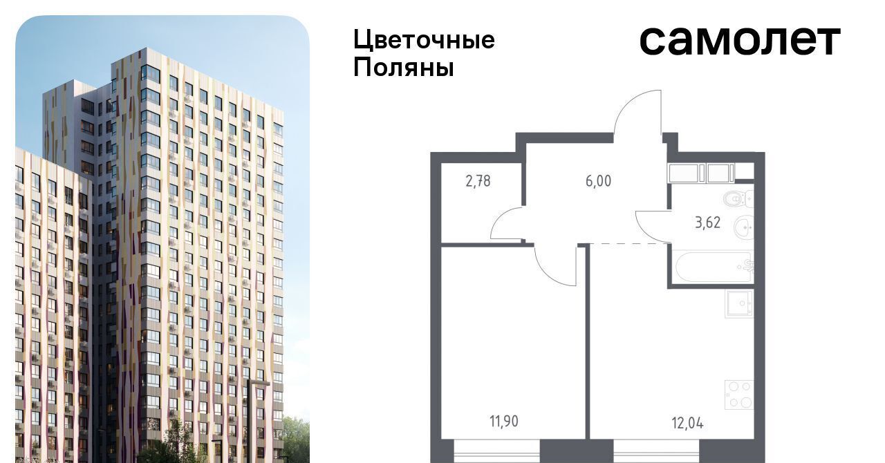 квартира г Москва п Филимонковское ЖК «Цветочные поляны сити» Филатов Луг, к 12 фото 1