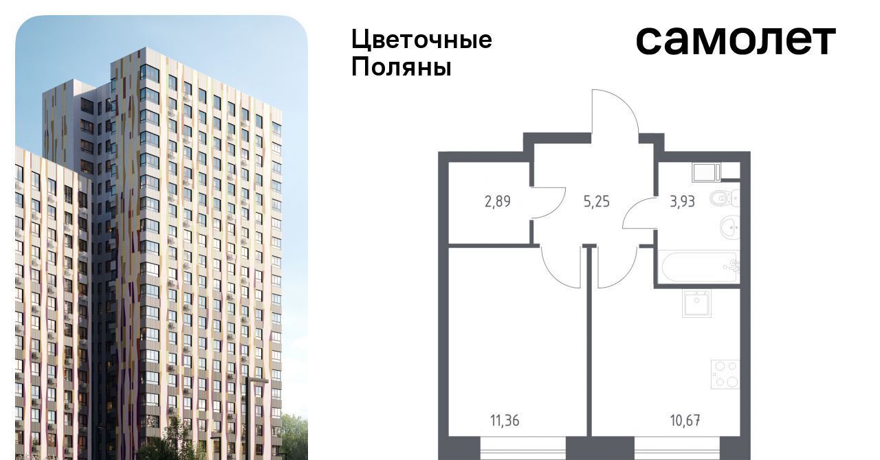 квартира г Москва п Филимонковское ЖК «Цветочные поляны сити» Филатов Луг, к 12 фото 1