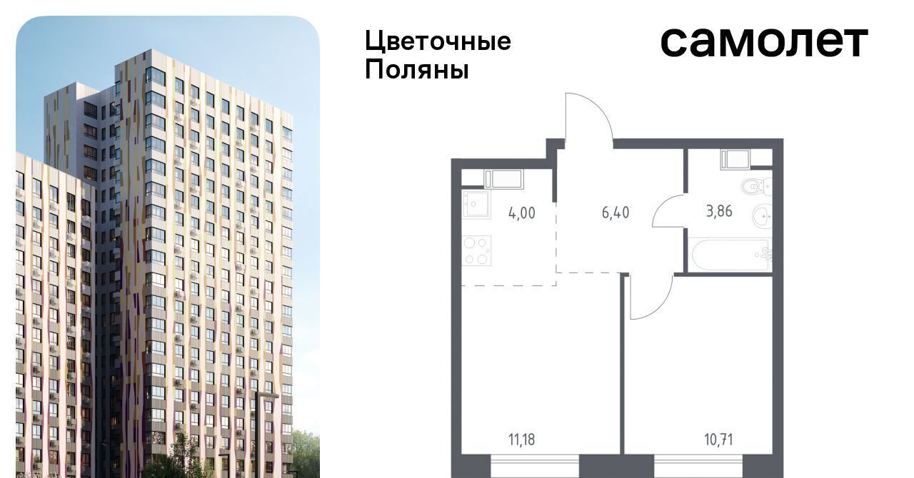 квартира г Москва п Филимонковское ЖК «Цветочные поляны сити» Филатов Луг, к 12 фото 1