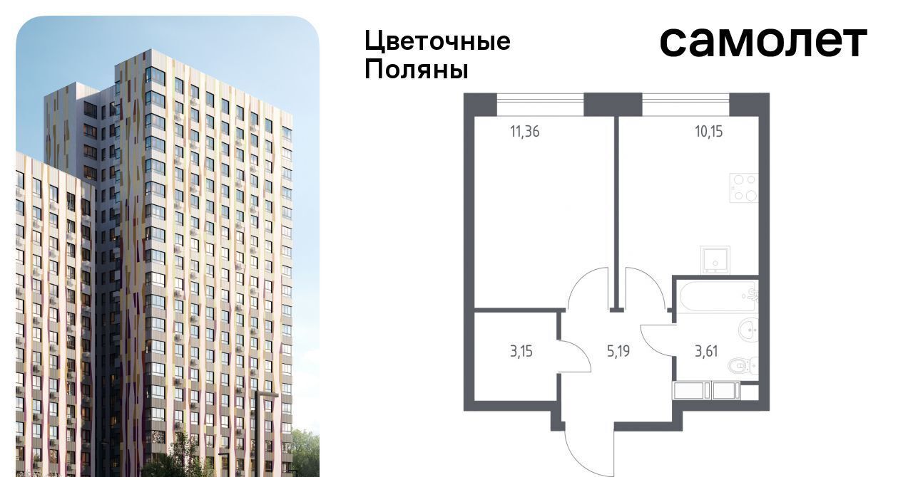 квартира г Москва п Филимонковское ЖК «Цветочные поляны сити» Филатов Луг, к 12 фото 1