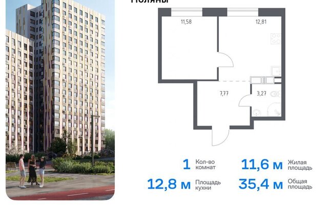 ЖК «Цветочные поляны сити» ТиНАО Филатов Луг, Филимонковский район, к 12 фото