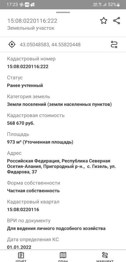 земля р-н Пригородный с Гизель ул Фидарова Республика Северная Осетия — Пригородный р-н фото 3