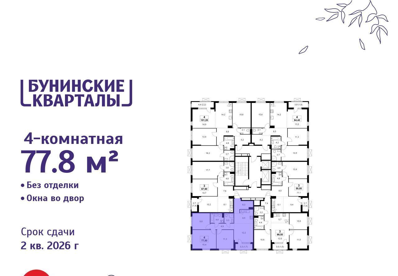 квартира г Москва п Сосенское ЖК Бунинские Кварталы 9/1 метро Бунинская аллея фото 2