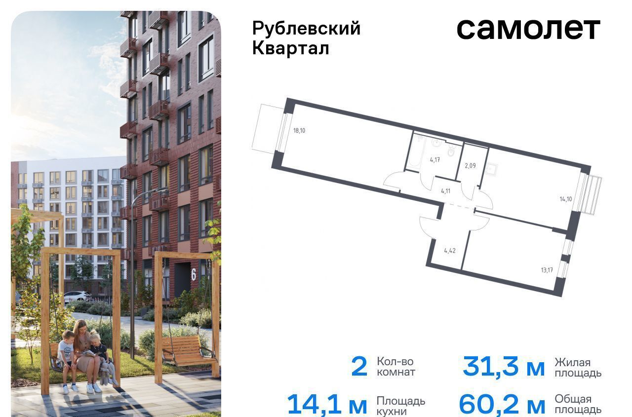 квартира городской округ Одинцовский с Лайково ЖК «Рублевский Квартал» 60 Одинцово фото 1