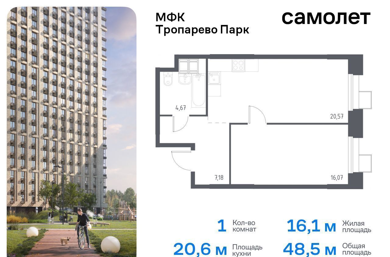 квартира г Москва метро Коммунарка метро Румянцево Новомосковский административный округ, многофункциональный комплекс Тропарево Парк, к 2. 3 фото 1