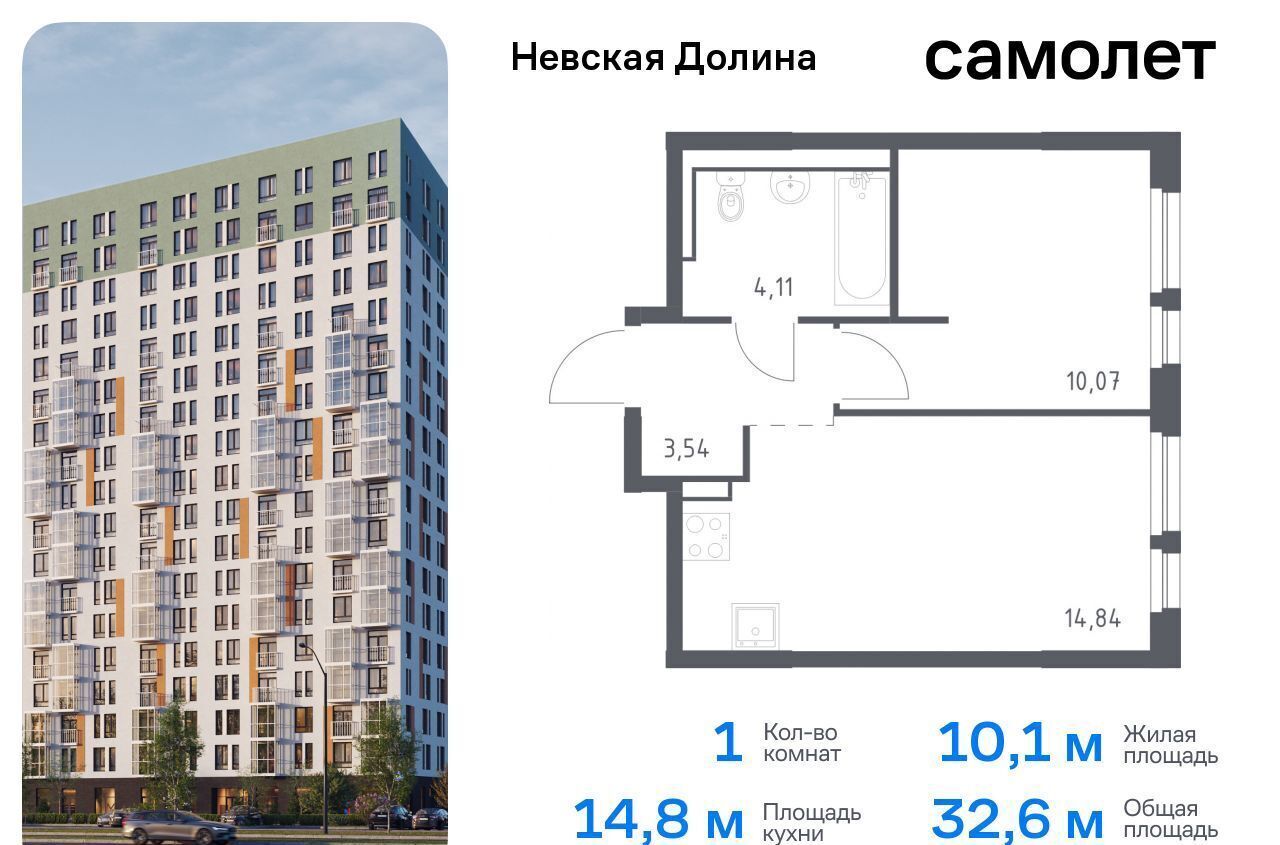 квартира г Санкт-Петербург метро Рыбацкое р-н Всеволожский, г. п. Свердловское городское, д. Новосаратовка, Долина, корп. 1. 2, Невская фото 1