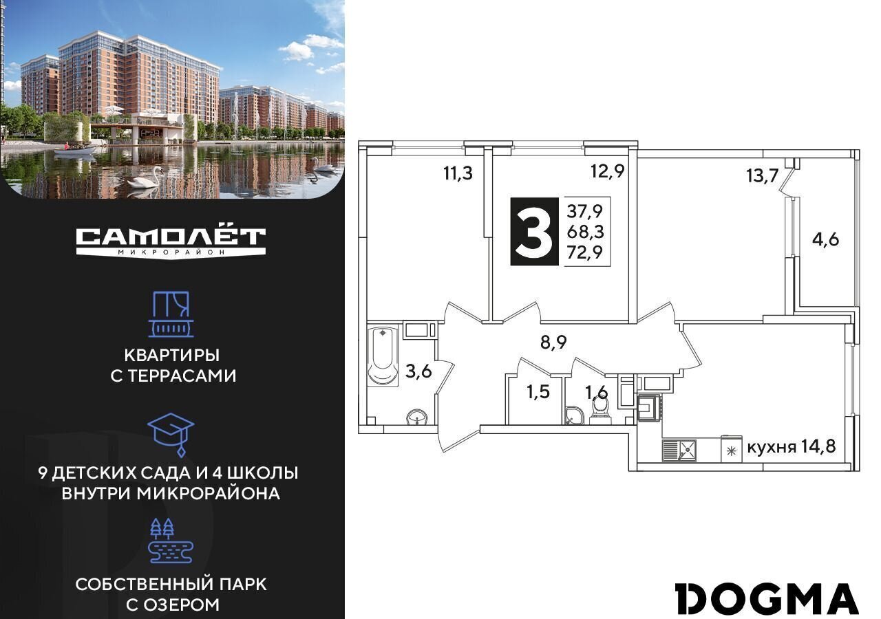 квартира г Краснодар р-н Прикубанский ул Западный Обход 48 микрорайон «Самолёт» фото 1