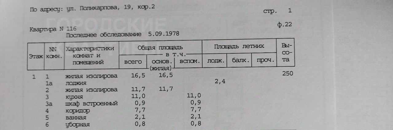 квартира г Москва метро Беговая ул Поликарпова 19к/2 фото 34