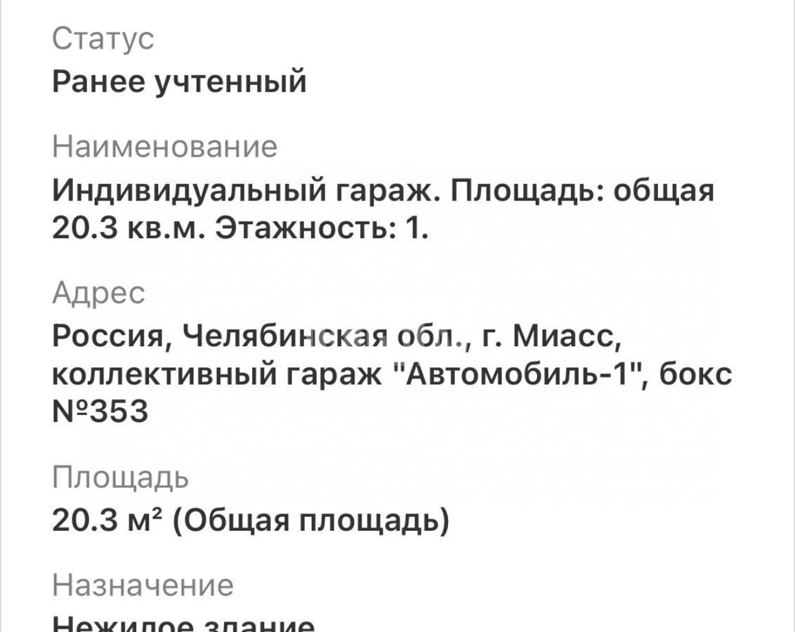 гараж г Челябинск п Миасский р-н Центральный территория гаражного кооператива Автомобиль-1, с 353, Миасс фото 8