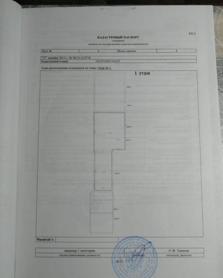 гараж р-н Вятскополянский пгт Красная Поляна ул Набережная 2а Краснополянское городское поселение, Красная Поляна фото 12