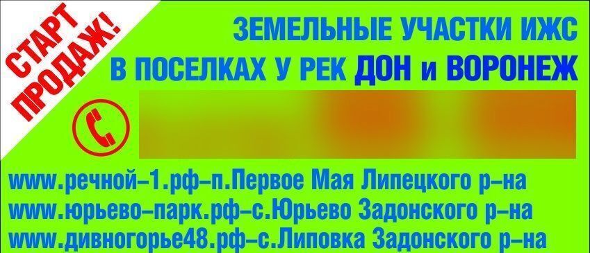 земля р-н Задонский д Невежеколодезное ул Отрадная Хмелинецкий сельсовет, Донское фото 3