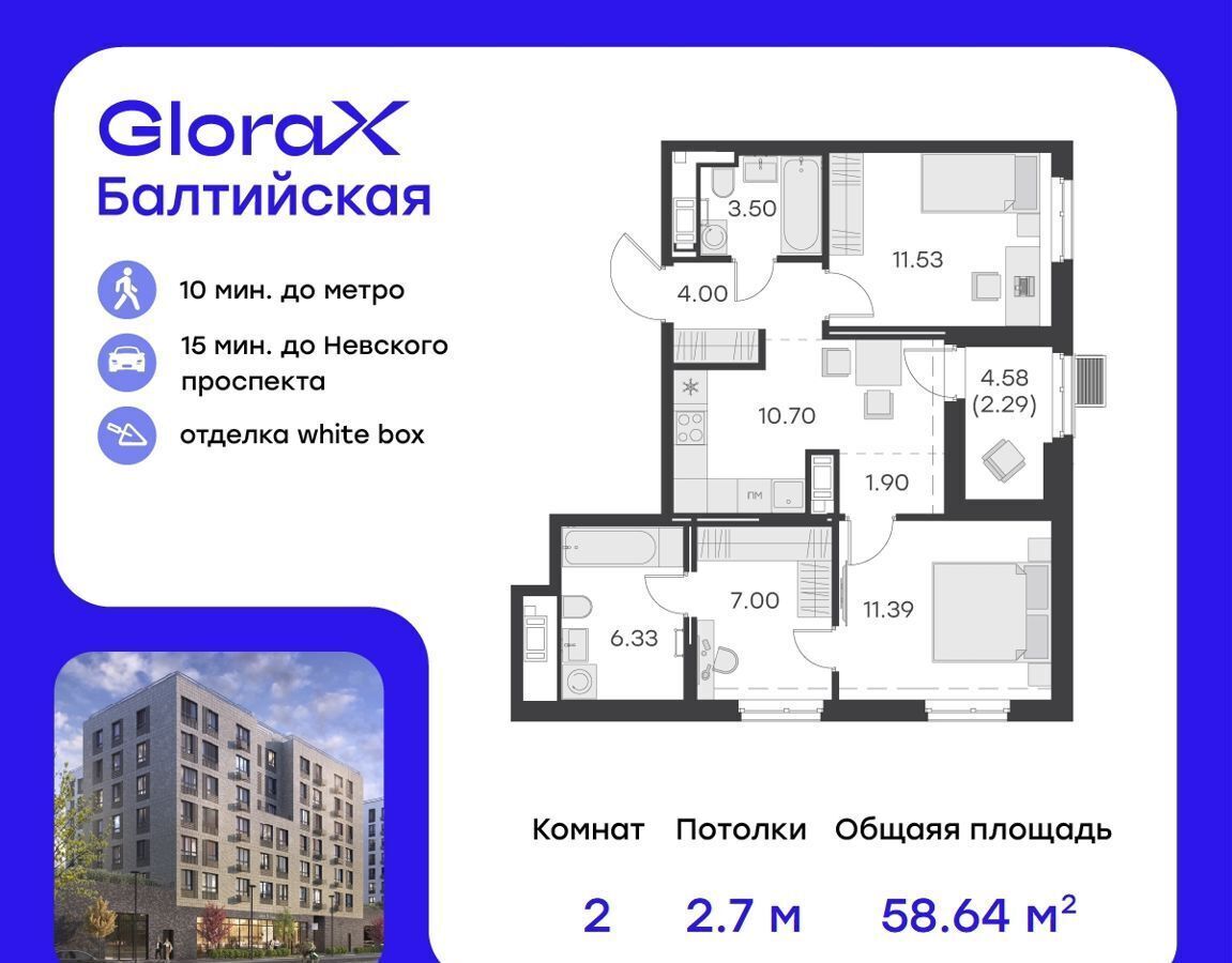 квартира г Санкт-Петербург метро Балтийская ул Шкапина 43/45 GloraX City Балтийская округ Екатерингофский фото 1